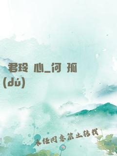 許君玲瓏心
