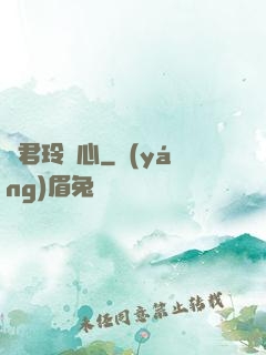 許君玲瓏心