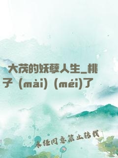 許大茂的妖孽人生