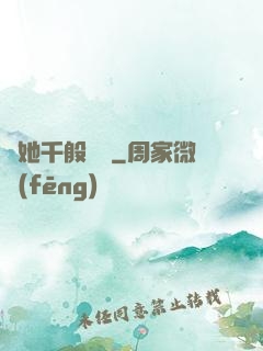 許她千般嬌縱