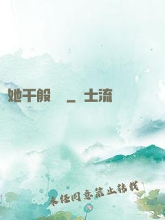 許她千般嬌縱