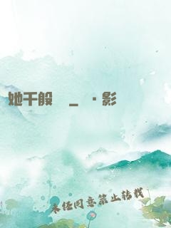 許她千般嬌縱