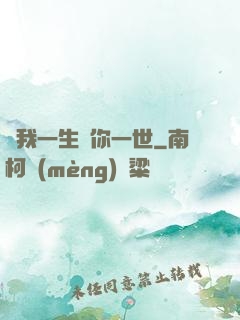 許我一生還你一世