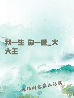 許我一生還你一世