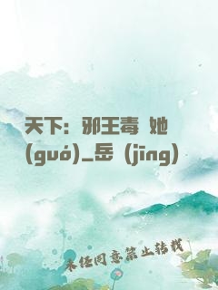 許盡天下：邪王毒寵她傾國(guó)