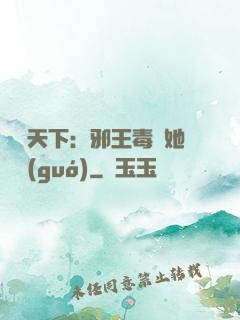 許盡天下：邪王毒寵她傾國(guó)