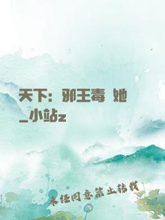 許盡天下：邪王毒寵她傾國