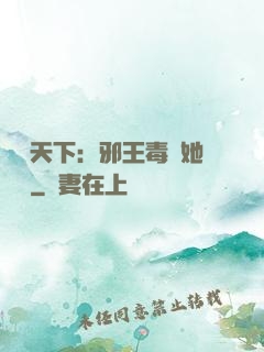 許盡天下：邪王毒寵她傾國