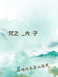 詛咒之龍