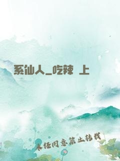 詞條系仙人