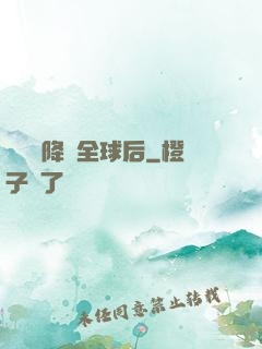試煉場降臨全球后