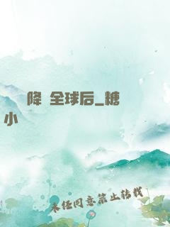 試煉場降臨全球后