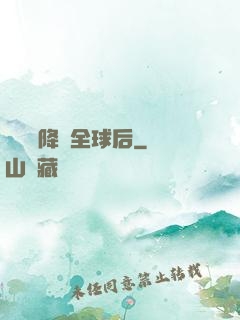 試煉場降臨全球后