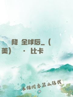 試煉場降臨全球后