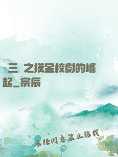 詭三國之摸金校尉的崛起