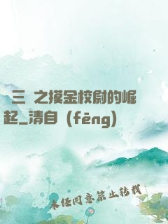 詭三國之摸金校尉的崛起