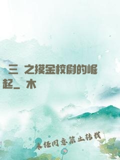 詭三國之摸金校尉的崛起
