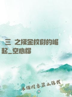 詭三國之摸金校尉的崛起