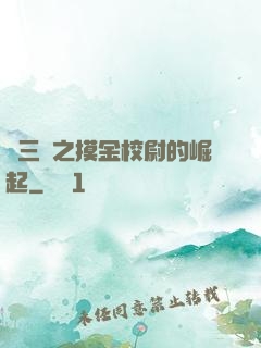 詭三國之摸金校尉的崛起