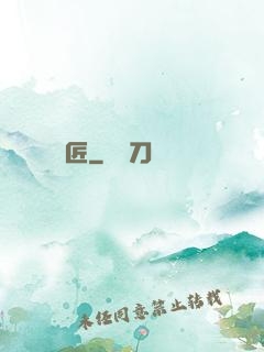詭匠