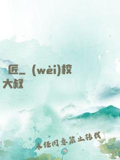 詭匠