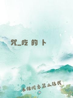 詭咒