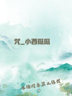 詭咒