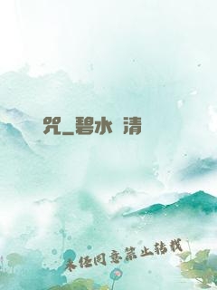 詭咒