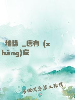 詭地情蹤