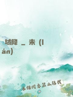 詭域降臨