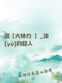 詭墓【大神力薦】