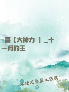 詭墓【大神力薦】