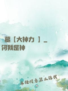 詭墓【大神力薦】