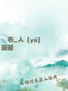 詭壽衣