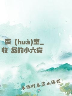 詭夜畫(huà)室