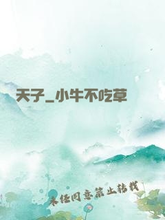 詭天子