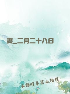 詭妻