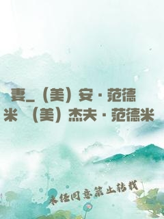 詭妻