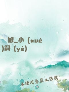 詭嬌娘