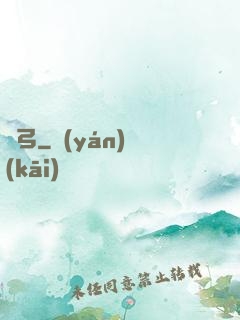 詭弓