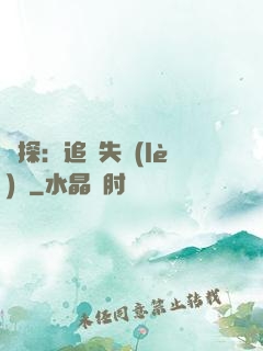 詭探：追兇失樂(lè)園