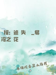 詭探：追兇失樂園