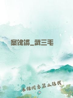 詭案傀儡