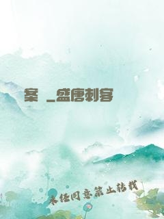 詭案組