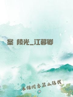 詭案組陵光