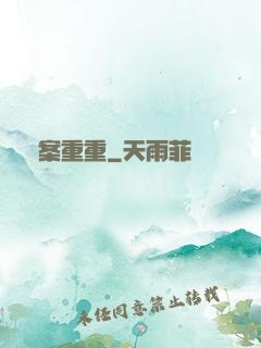 詭案重重