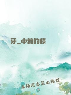 詭牙