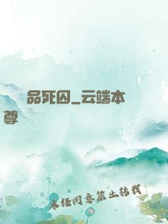 詭獄極品死囚