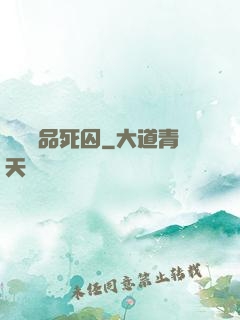 詭獄極品死囚