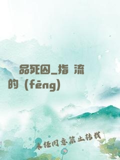 詭獄極品死囚